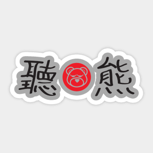 Bear Kanji Sticker